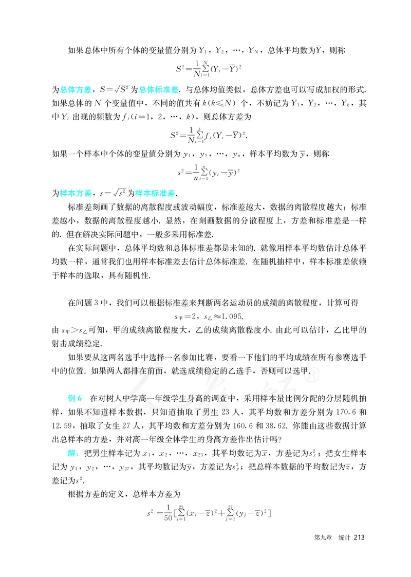 高中必修二数学_教资初高中_教资面试2025教资面试备考资料合集_教资面试资料合集_3、教资面试资料包大全_45大圣中小幼面试资料包_高中_数学_高中数学电子课本