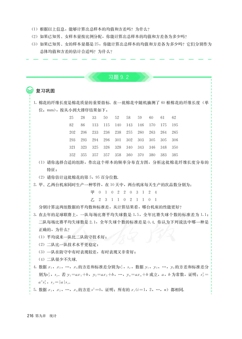 高中必修二数学_教资初高中_教资面试2025教资面试备考资料合集_教资面试资料合集_3、教资面试资料包大全_45大圣中小幼面试资料包_高中_数学_高中数学电子课本