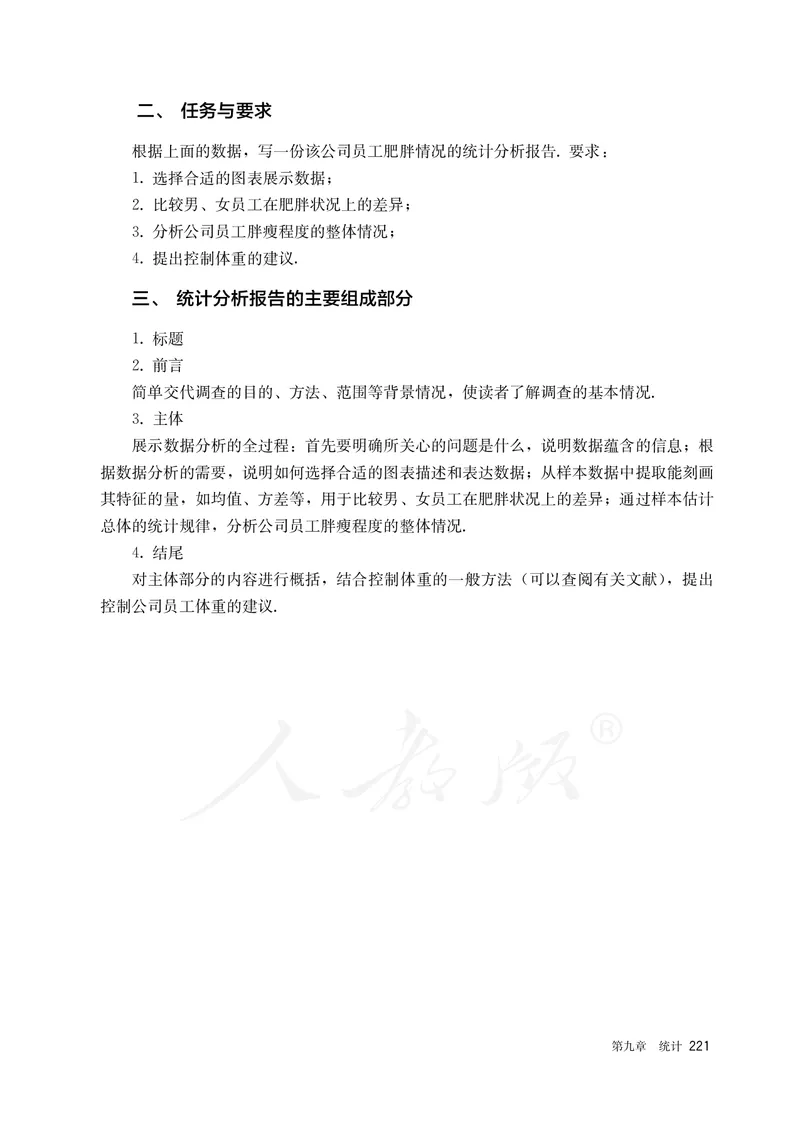 高中必修二数学_教资初高中_教资面试2025教资面试备考资料合集_教资面试资料合集_3、教资面试资料包大全_45大圣中小幼面试资料包_高中_数学_高中数学电子课本