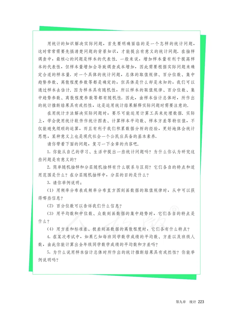 高中必修二数学_教资初高中_教资面试2025教资面试备考资料合集_教资面试资料合集_3、教资面试资料包大全_45大圣中小幼面试资料包_高中_数学_高中数学电子课本