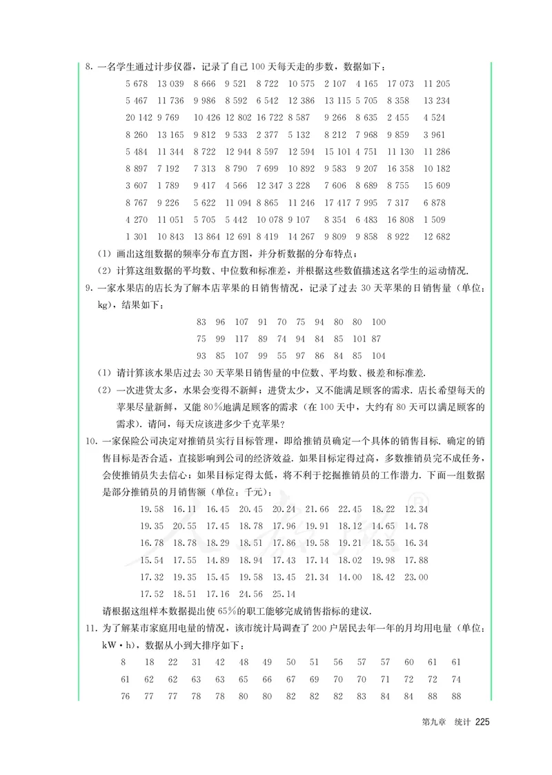 高中必修二数学_教资初高中_教资面试2025教资面试备考资料合集_教资面试资料合集_3、教资面试资料包大全_45大圣中小幼面试资料包_高中_数学_高中数学电子课本