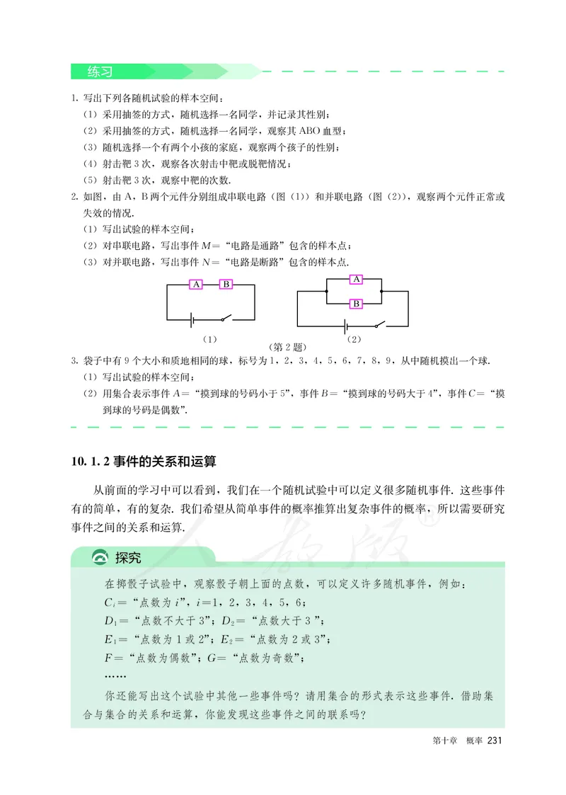 高中必修二数学_教资初高中_教资面试2025教资面试备考资料合集_教资面试资料合集_3、教资面试资料包大全_45大圣中小幼面试资料包_高中_数学_高中数学电子课本
