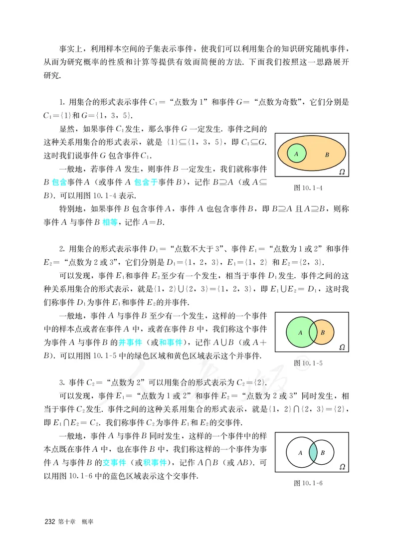 高中必修二数学_教资初高中_教资面试2025教资面试备考资料合集_教资面试资料合集_3、教资面试资料包大全_45大圣中小幼面试资料包_高中_数学_高中数学电子课本