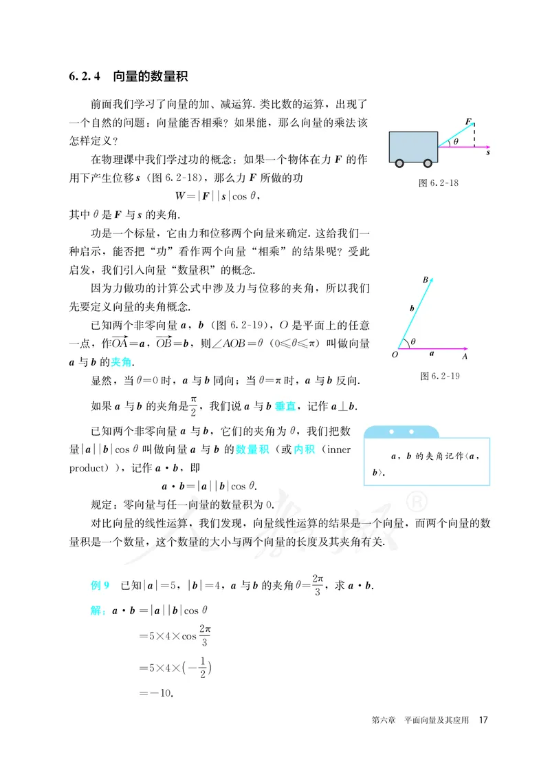 高中必修二数学_教资初高中_教资面试2025教资面试备考资料合集_教资面试资料合集_3、教资面试资料包大全_45大圣中小幼面试资料包_高中_数学_高中数学电子课本