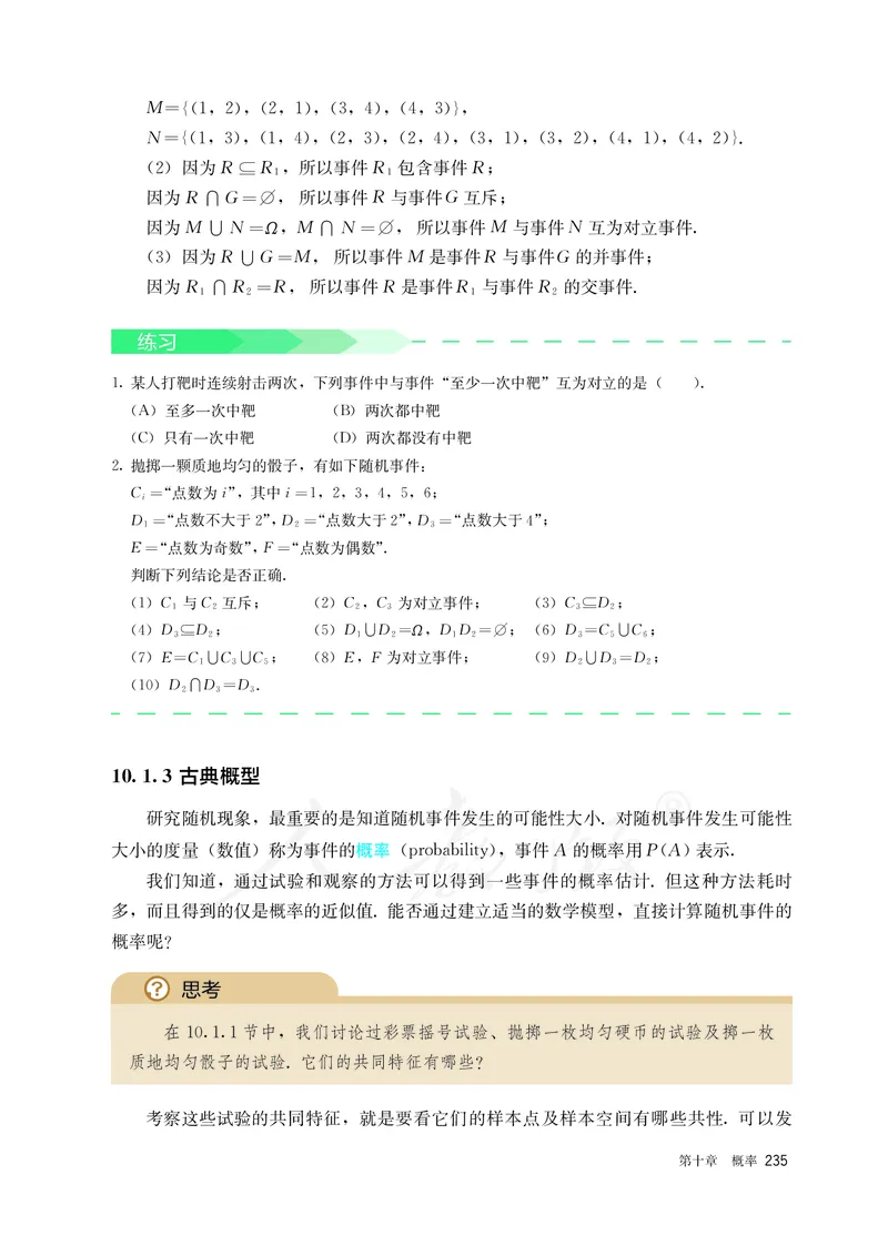 高中必修二数学_教资初高中_教资面试2025教资面试备考资料合集_教资面试资料合集_3、教资面试资料包大全_45大圣中小幼面试资料包_高中_数学_高中数学电子课本