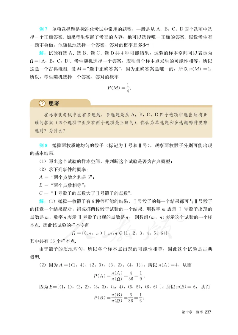 高中必修二数学_教资初高中_教资面试2025教资面试备考资料合集_教资面试资料合集_3、教资面试资料包大全_45大圣中小幼面试资料包_高中_数学_高中数学电子课本