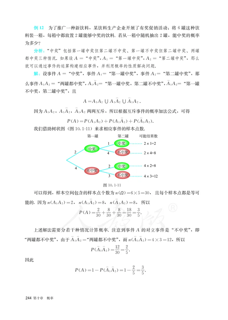 高中必修二数学_教资初高中_教资面试2025教资面试备考资料合集_教资面试资料合集_3、教资面试资料包大全_45大圣中小幼面试资料包_高中_数学_高中数学电子课本