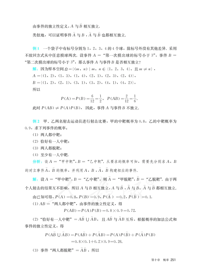高中必修二数学_教资初高中_教资面试2025教资面试备考资料合集_教资面试资料合集_3、教资面试资料包大全_45大圣中小幼面试资料包_高中_数学_高中数学电子课本