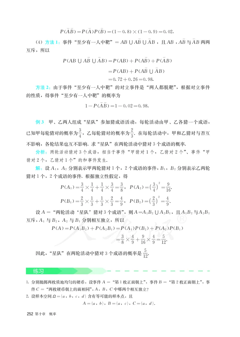 高中必修二数学_教资初高中_教资面试2025教资面试备考资料合集_教资面试资料合集_3、教资面试资料包大全_45大圣中小幼面试资料包_高中_数学_高中数学电子课本