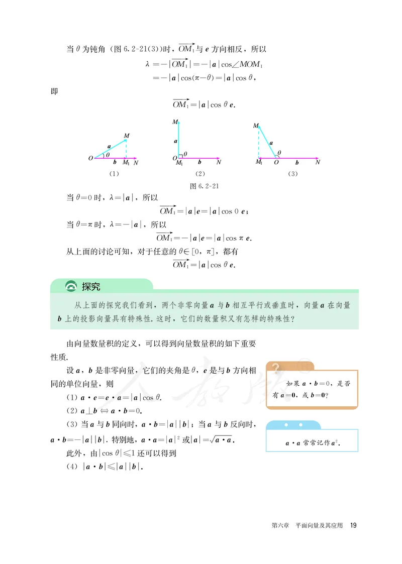 高中必修二数学_教资初高中_教资面试2025教资面试备考资料合集_教资面试资料合集_3、教资面试资料包大全_45大圣中小幼面试资料包_高中_数学_高中数学电子课本