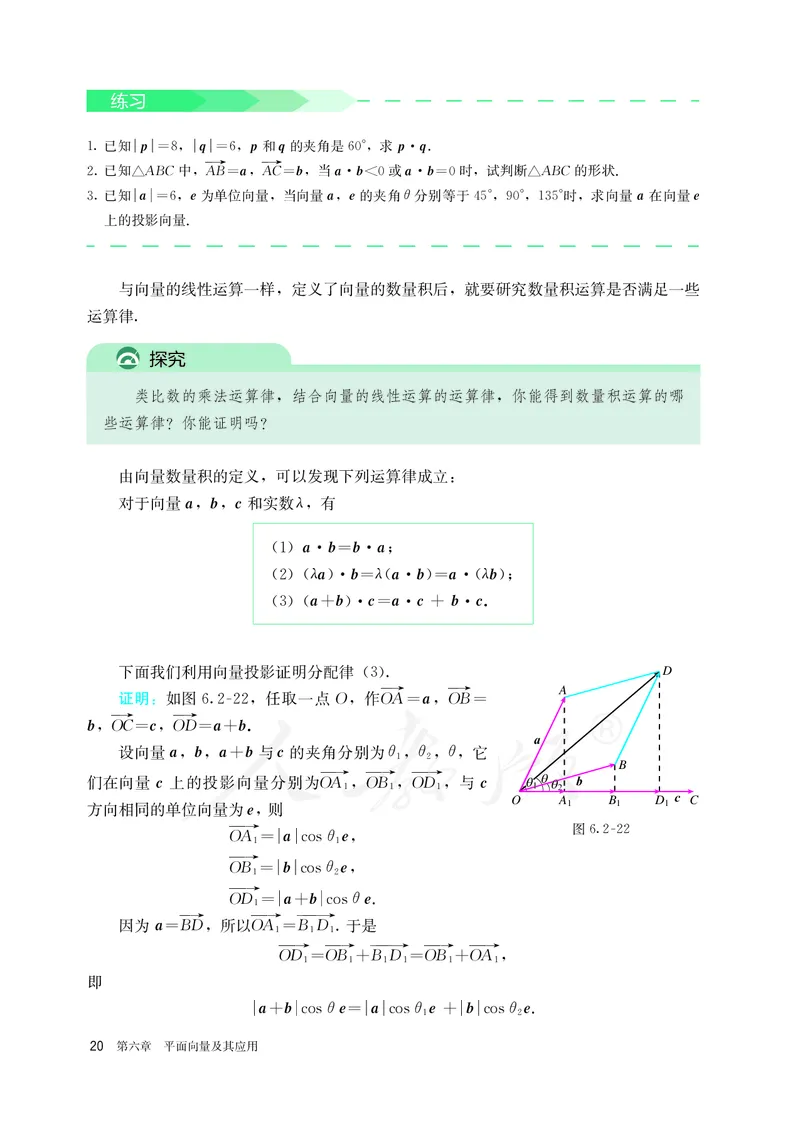 高中必修二数学_教资初高中_教资面试2025教资面试备考资料合集_教资面试资料合集_3、教资面试资料包大全_45大圣中小幼面试资料包_高中_数学_高中数学电子课本