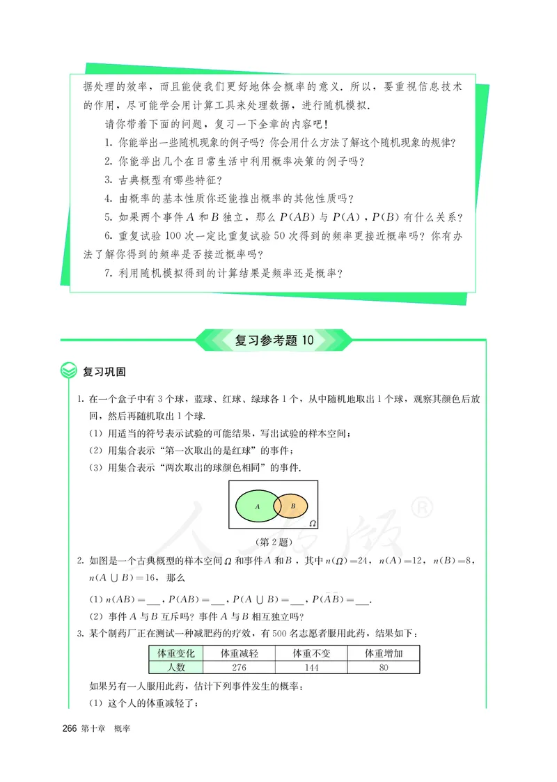 高中必修二数学_教资初高中_教资面试2025教资面试备考资料合集_教资面试资料合集_3、教资面试资料包大全_45大圣中小幼面试资料包_高中_数学_高中数学电子课本