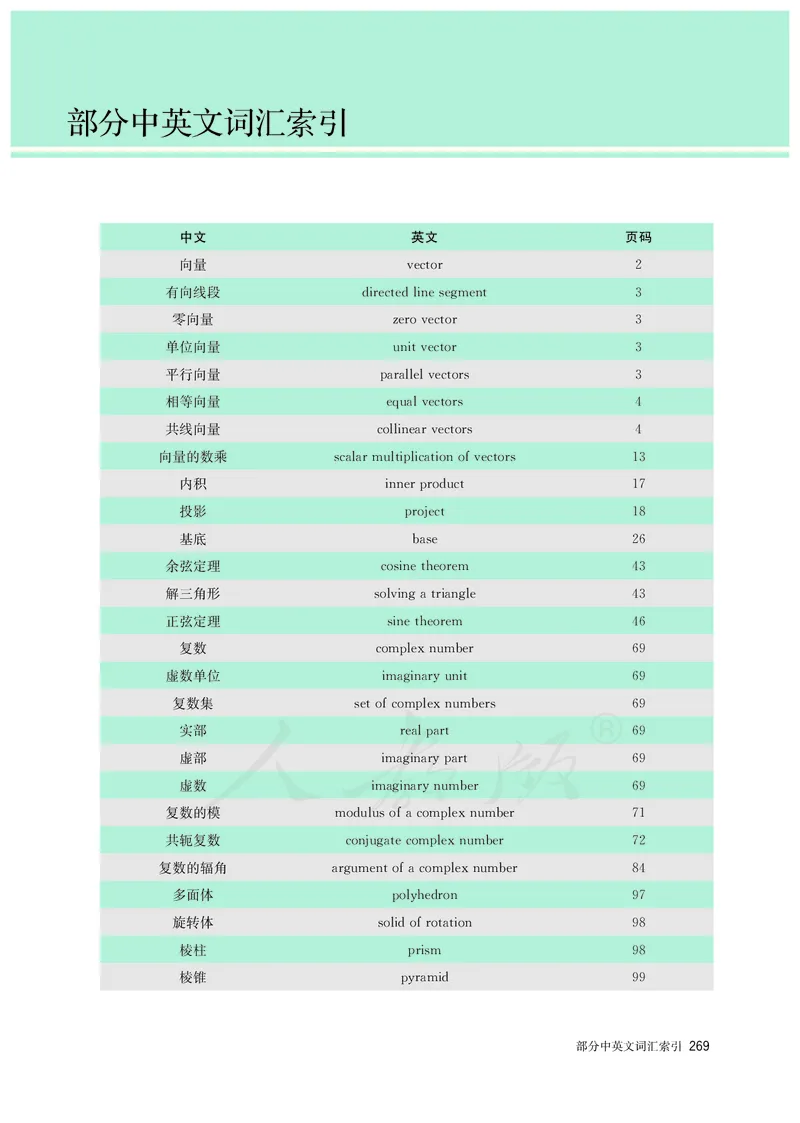 高中必修二数学_教资初高中_教资面试2025教资面试备考资料合集_教资面试资料合集_3、教资面试资料包大全_45大圣中小幼面试资料包_高中_数学_高中数学电子课本