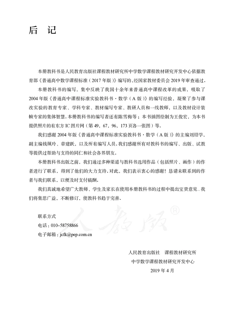 高中必修二数学_教资初高中_教资面试2025教资面试备考资料合集_教资面试资料合集_3、教资面试资料包大全_45大圣中小幼面试资料包_高中_数学_高中数学电子课本