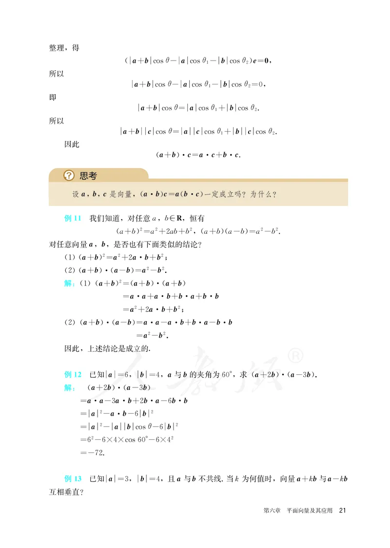 高中必修二数学_教资初高中_教资面试2025教资面试备考资料合集_教资面试资料合集_3、教资面试资料包大全_45大圣中小幼面试资料包_高中_数学_高中数学电子课本