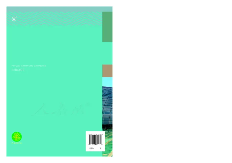 高中必修二数学_教资初高中_教资面试2025教资面试备考资料合集_教资面试资料合集_3、教资面试资料包大全_45大圣中小幼面试资料包_高中_数学_高中数学电子课本