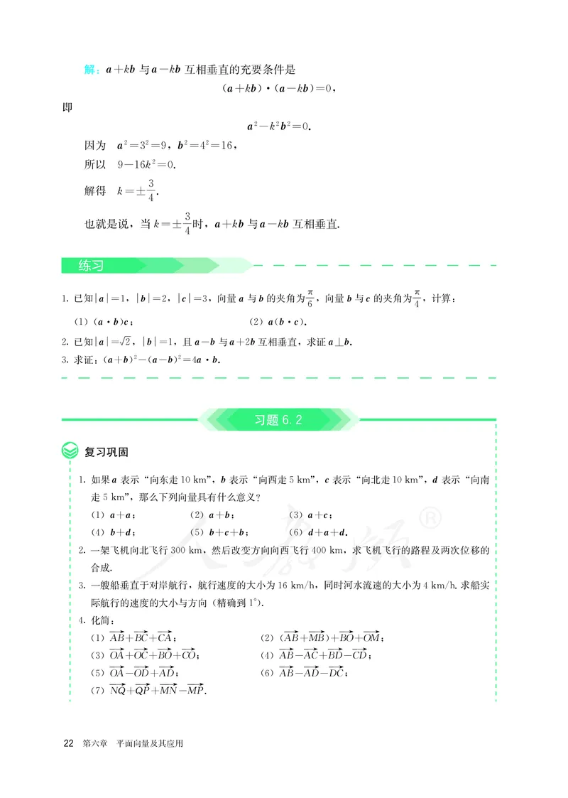 高中必修二数学_教资初高中_教资面试2025教资面试备考资料合集_教资面试资料合集_3、教资面试资料包大全_45大圣中小幼面试资料包_高中_数学_高中数学电子课本