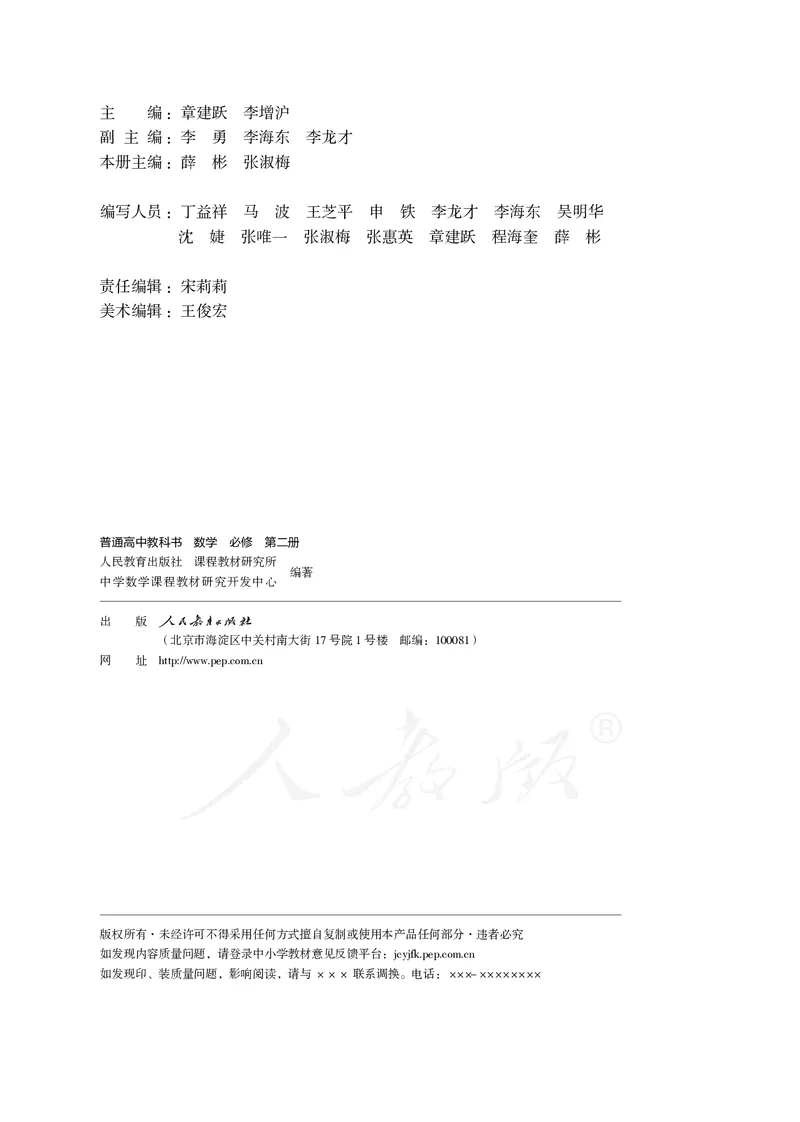 高中必修二数学_教资初高中_教资面试2025教资面试备考资料合集_教资面试资料合集_3、教资面试资料包大全_45大圣中小幼面试资料包_高中_数学_高中数学电子课本