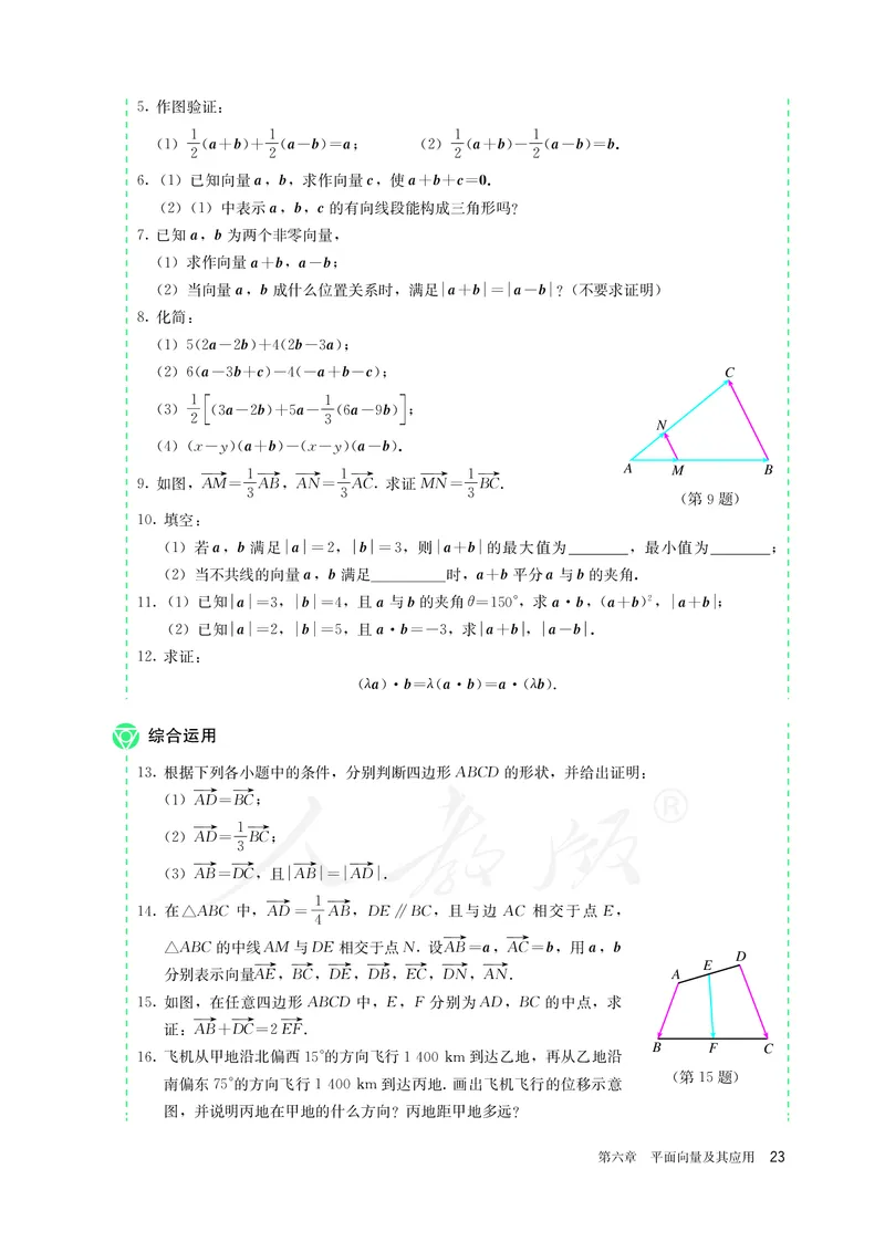 高中必修二数学_教资初高中_教资面试2025教资面试备考资料合集_教资面试资料合集_3、教资面试资料包大全_45大圣中小幼面试资料包_高中_数学_高中数学电子课本
