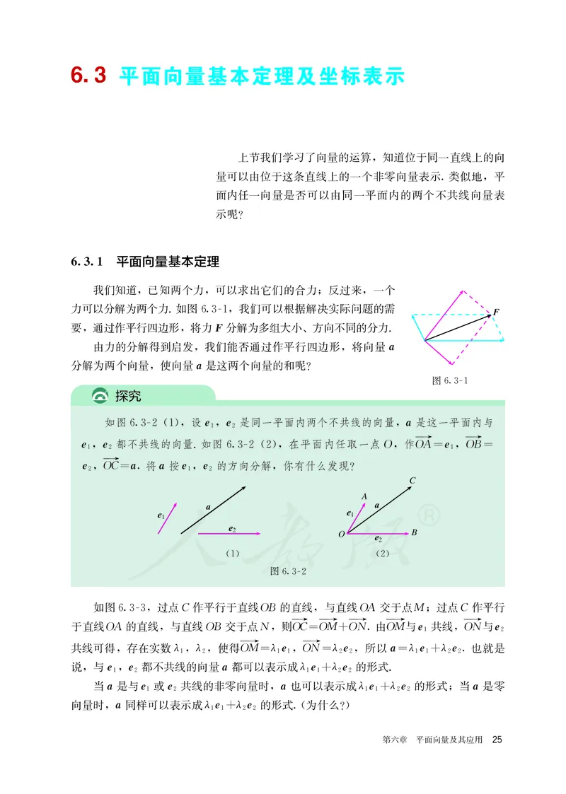 高中必修二数学_教资初高中_教资面试2025教资面试备考资料合集_教资面试资料合集_3、教资面试资料包大全_45大圣中小幼面试资料包_高中_数学_高中数学电子课本