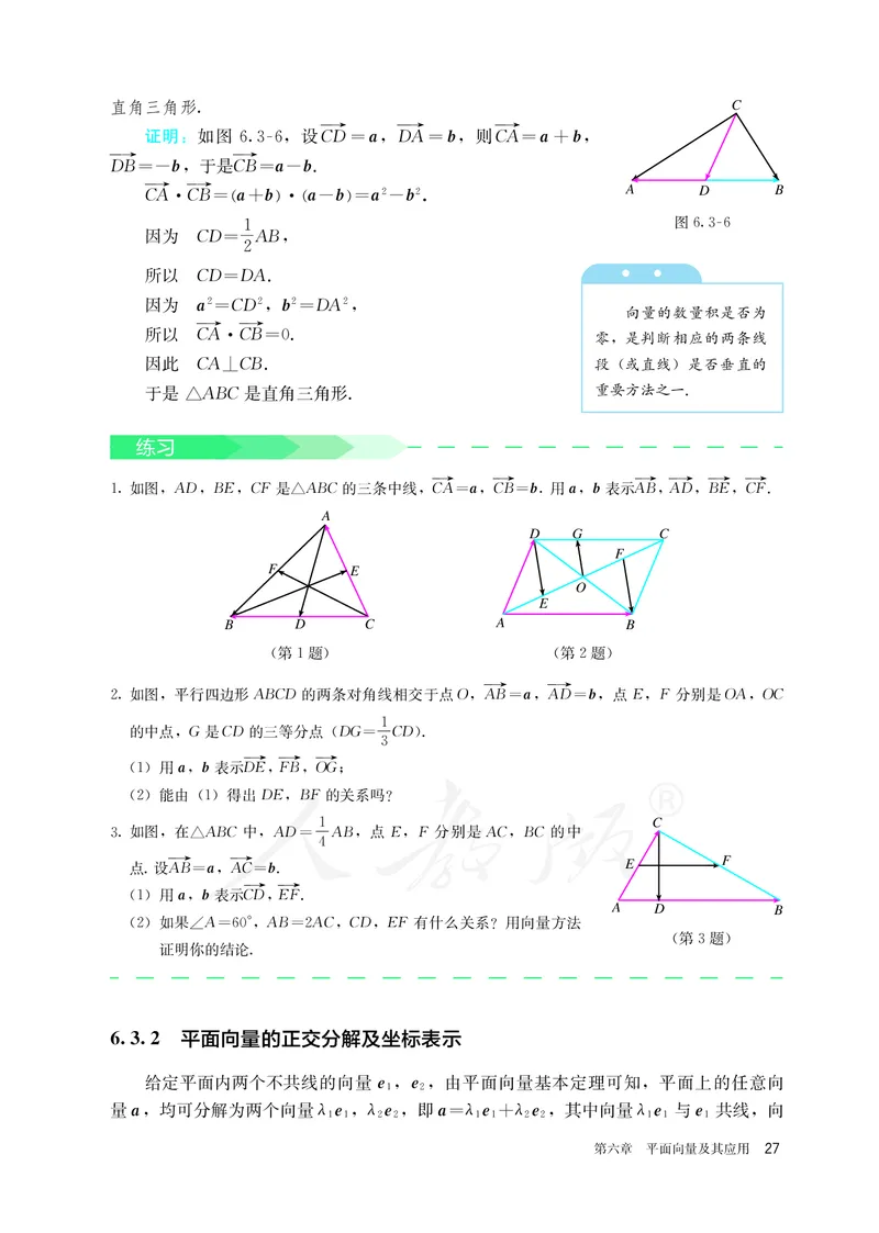 高中必修二数学_教资初高中_教资面试2025教资面试备考资料合集_教资面试资料合集_3、教资面试资料包大全_45大圣中小幼面试资料包_高中_数学_高中数学电子课本