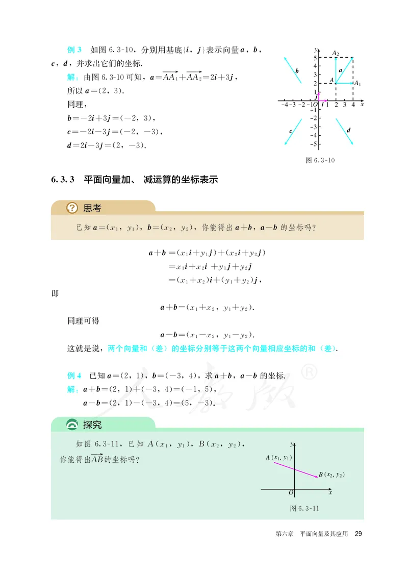 高中必修二数学_教资初高中_教资面试2025教资面试备考资料合集_教资面试资料合集_3、教资面试资料包大全_45大圣中小幼面试资料包_高中_数学_高中数学电子课本