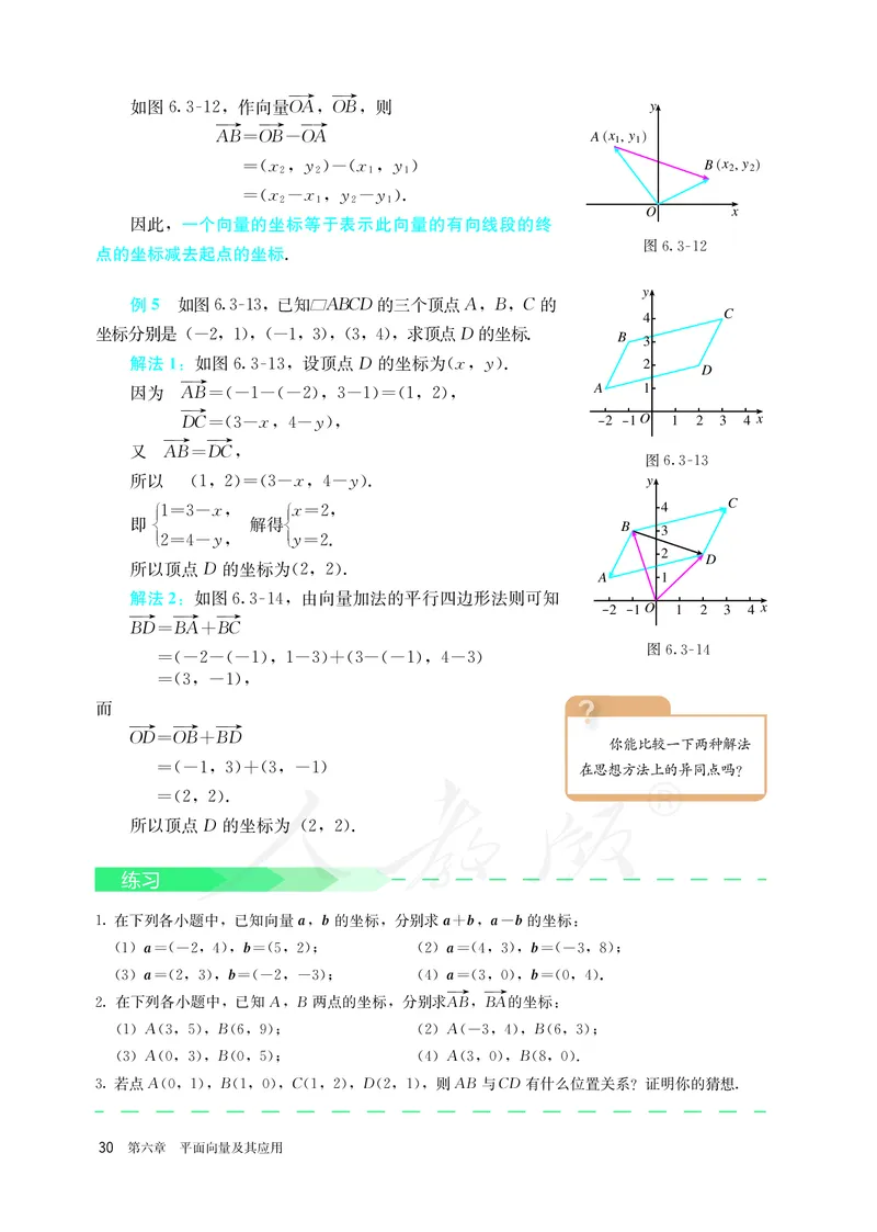 高中必修二数学_教资初高中_教资面试2025教资面试备考资料合集_教资面试资料合集_3、教资面试资料包大全_45大圣中小幼面试资料包_高中_数学_高中数学电子课本