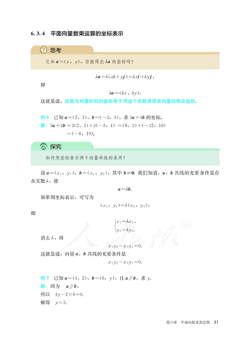 高中必修二数学_教资初高中_教资面试2025教资面试备考资料合集_教资面试资料合集_3、教资面试资料包大全_45大圣中小幼面试资料包_高中_数学_高中数学电子课本