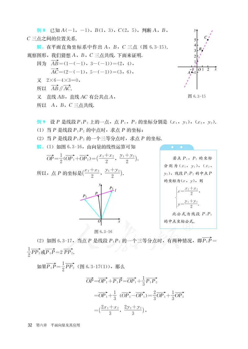 高中必修二数学_教资初高中_教资面试2025教资面试备考资料合集_教资面试资料合集_3、教资面试资料包大全_45大圣中小幼面试资料包_高中_数学_高中数学电子课本