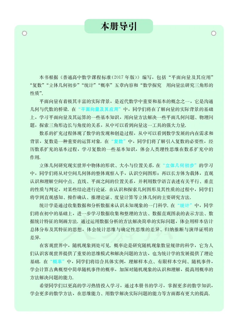 高中必修二数学_教资初高中_教资面试2025教资面试备考资料合集_教资面试资料合集_3、教资面试资料包大全_45大圣中小幼面试资料包_高中_数学_高中数学电子课本