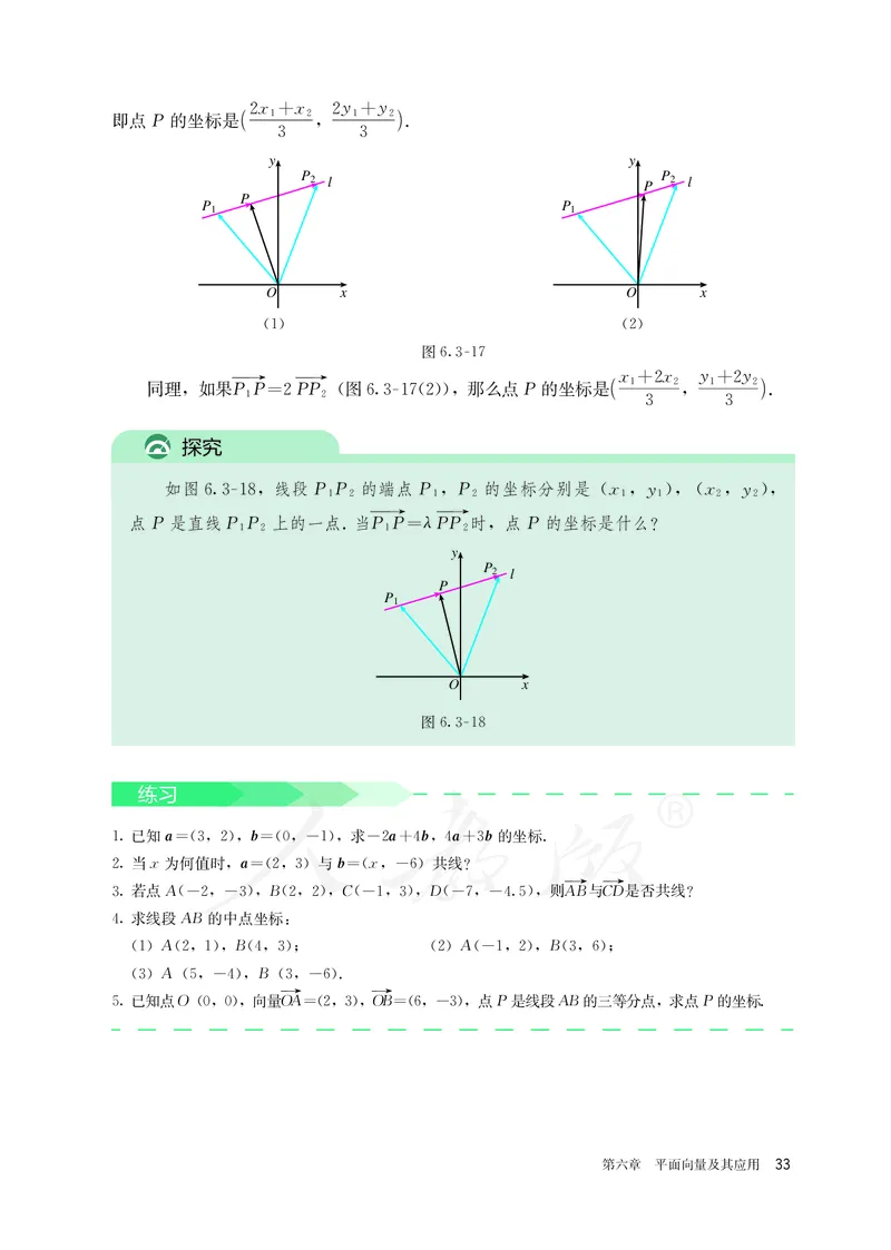 高中必修二数学_教资初高中_教资面试2025教资面试备考资料合集_教资面试资料合集_3、教资面试资料包大全_45大圣中小幼面试资料包_高中_数学_高中数学电子课本