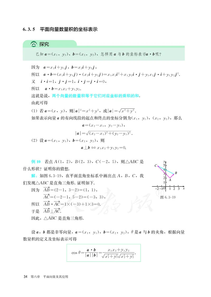 高中必修二数学_教资初高中_教资面试2025教资面试备考资料合集_教资面试资料合集_3、教资面试资料包大全_45大圣中小幼面试资料包_高中_数学_高中数学电子课本