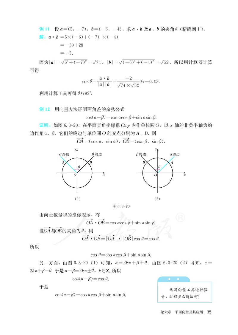 高中必修二数学_教资初高中_教资面试2025教资面试备考资料合集_教资面试资料合集_3、教资面试资料包大全_45大圣中小幼面试资料包_高中_数学_高中数学电子课本