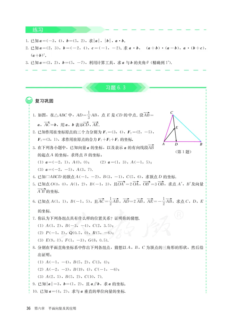 高中必修二数学_教资初高中_教资面试2025教资面试备考资料合集_教资面试资料合集_3、教资面试资料包大全_45大圣中小幼面试资料包_高中_数学_高中数学电子课本