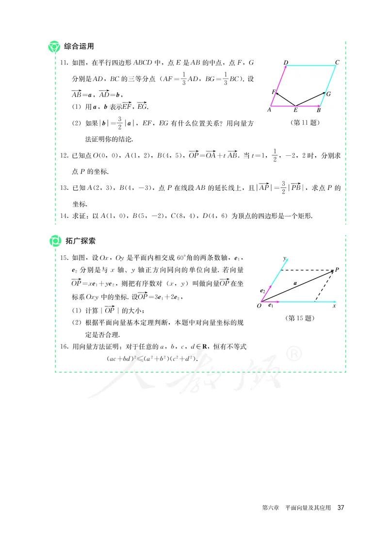 高中必修二数学_教资初高中_教资面试2025教资面试备考资料合集_教资面试资料合集_3、教资面试资料包大全_45大圣中小幼面试资料包_高中_数学_高中数学电子课本