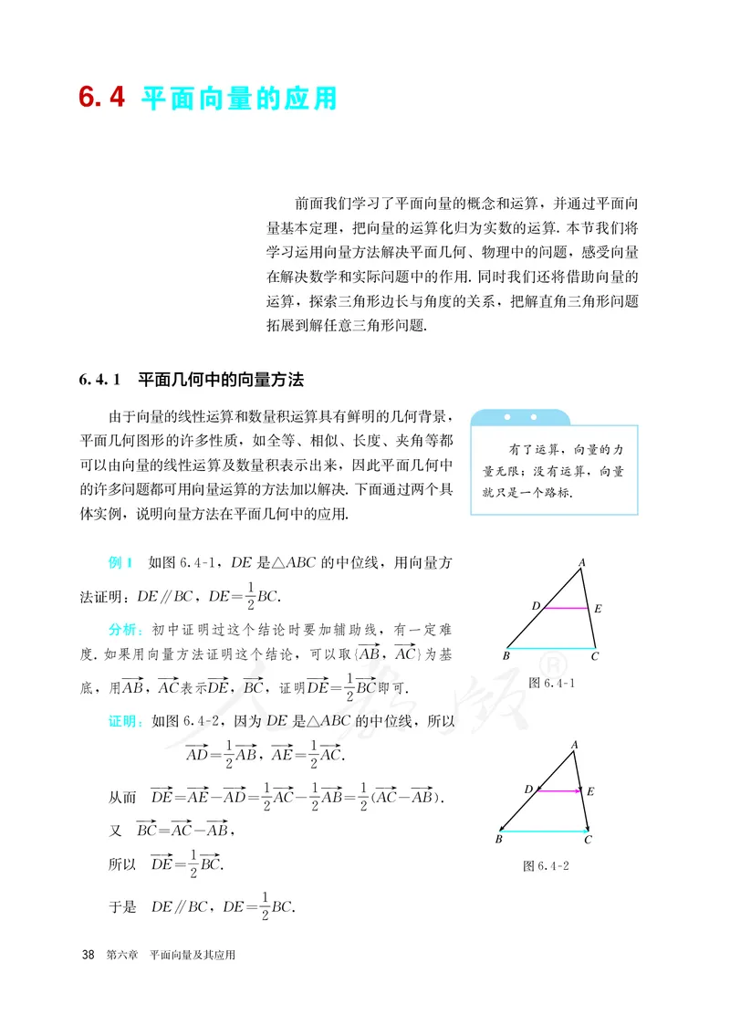 高中必修二数学_教资初高中_教资面试2025教资面试备考资料合集_教资面试资料合集_3、教资面试资料包大全_45大圣中小幼面试资料包_高中_数学_高中数学电子课本