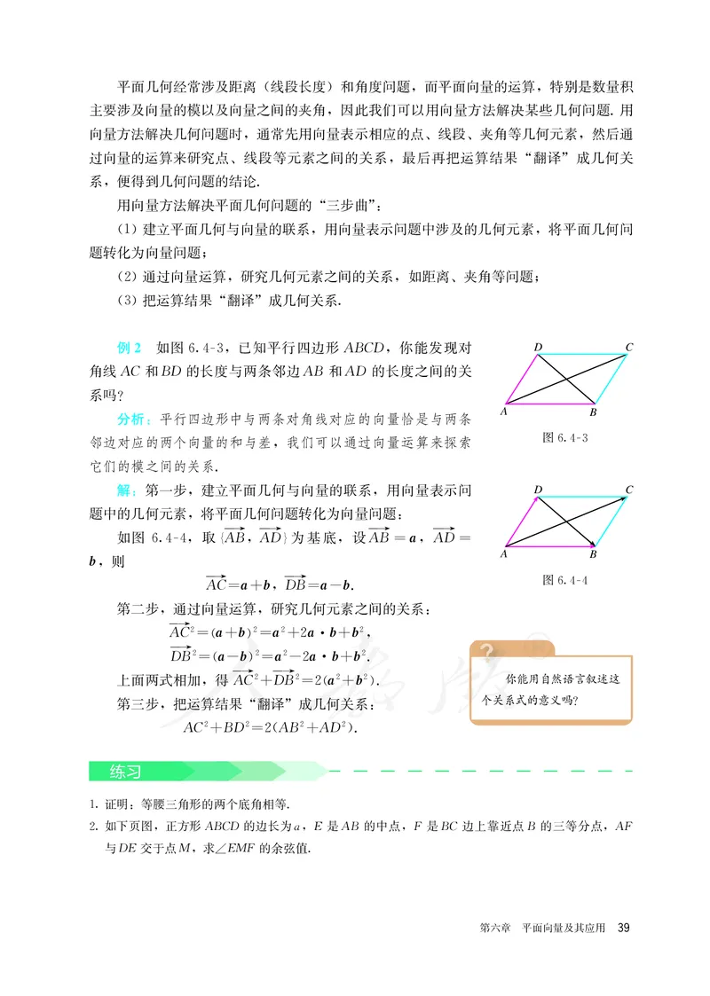 高中必修二数学_教资初高中_教资面试2025教资面试备考资料合集_教资面试资料合集_3、教资面试资料包大全_45大圣中小幼面试资料包_高中_数学_高中数学电子课本