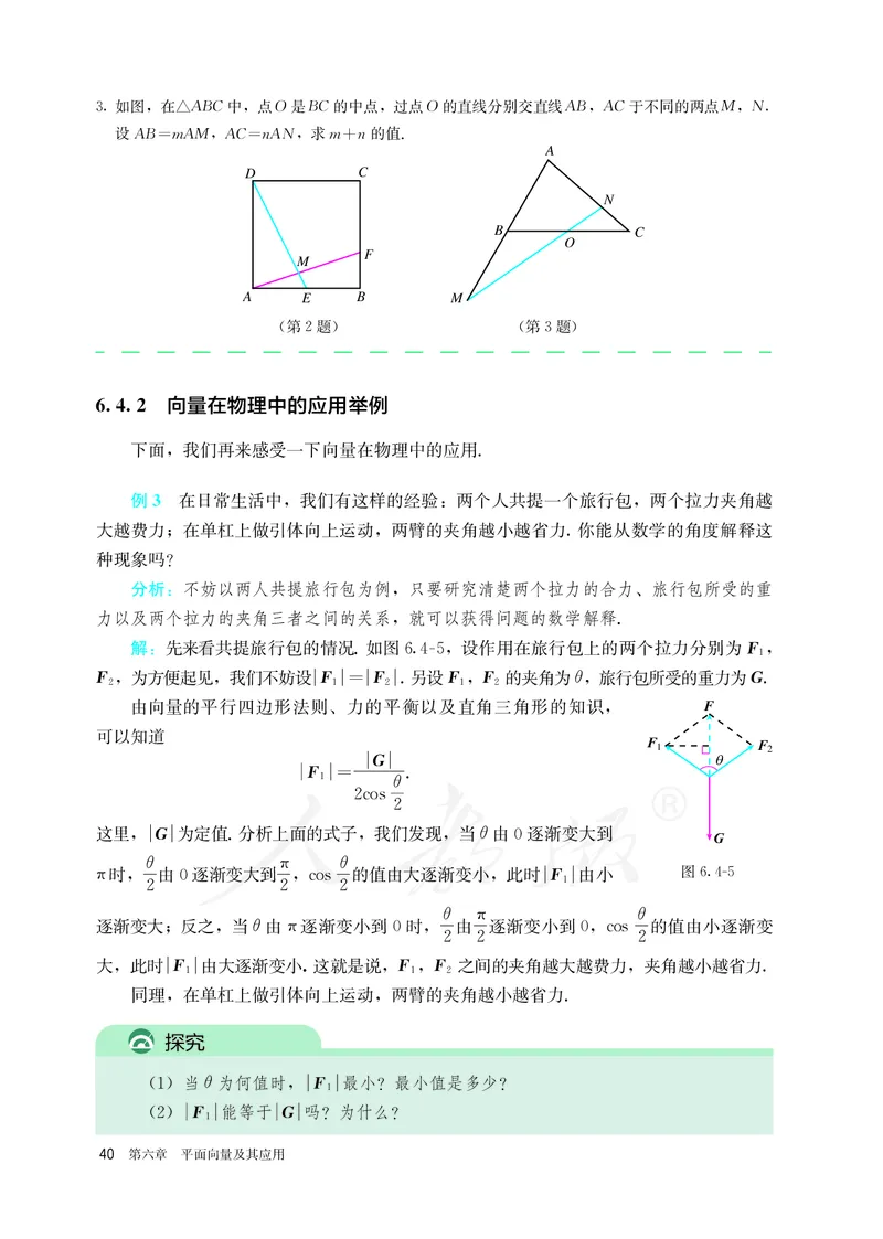 高中必修二数学_教资初高中_教资面试2025教资面试备考资料合集_教资面试资料合集_3、教资面试资料包大全_45大圣中小幼面试资料包_高中_数学_高中数学电子课本