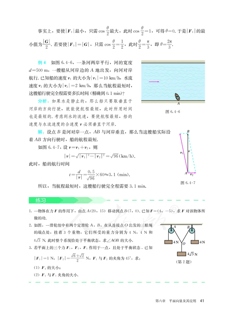 高中必修二数学_教资初高中_教资面试2025教资面试备考资料合集_教资面试资料合集_3、教资面试资料包大全_45大圣中小幼面试资料包_高中_数学_高中数学电子课本