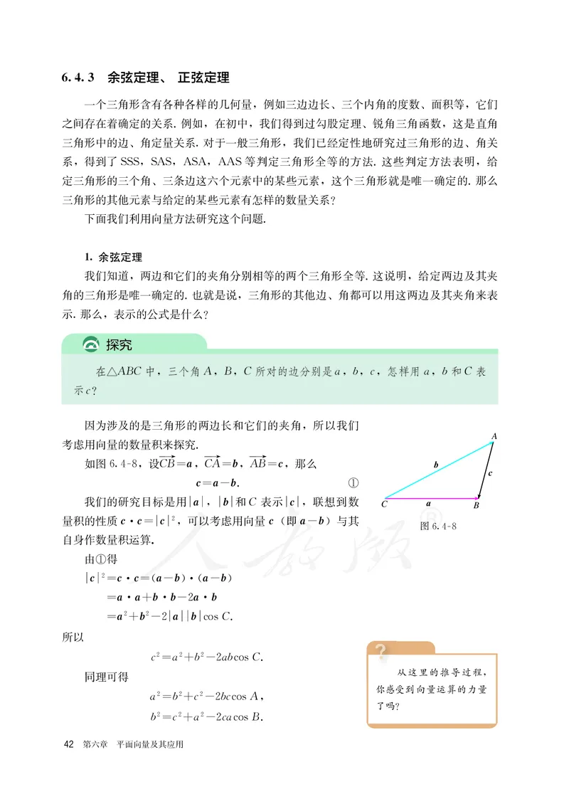 高中必修二数学_教资初高中_教资面试2025教资面试备考资料合集_教资面试资料合集_3、教资面试资料包大全_45大圣中小幼面试资料包_高中_数学_高中数学电子课本