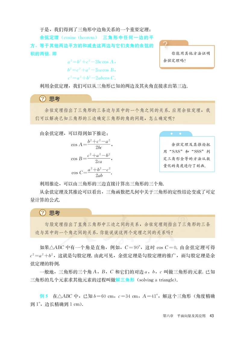 高中必修二数学_教资初高中_教资面试2025教资面试备考资料合集_教资面试资料合集_3、教资面试资料包大全_45大圣中小幼面试资料包_高中_数学_高中数学电子课本
