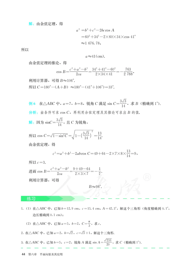 高中必修二数学_教资初高中_教资面试2025教资面试备考资料合集_教资面试资料合集_3、教资面试资料包大全_45大圣中小幼面试资料包_高中_数学_高中数学电子课本