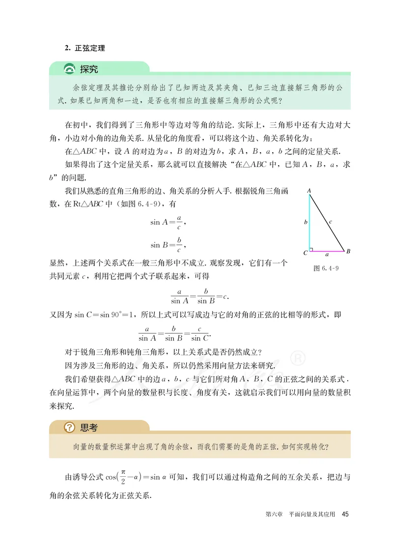 高中必修二数学_教资初高中_教资面试2025教资面试备考资料合集_教资面试资料合集_3、教资面试资料包大全_45大圣中小幼面试资料包_高中_数学_高中数学电子课本
