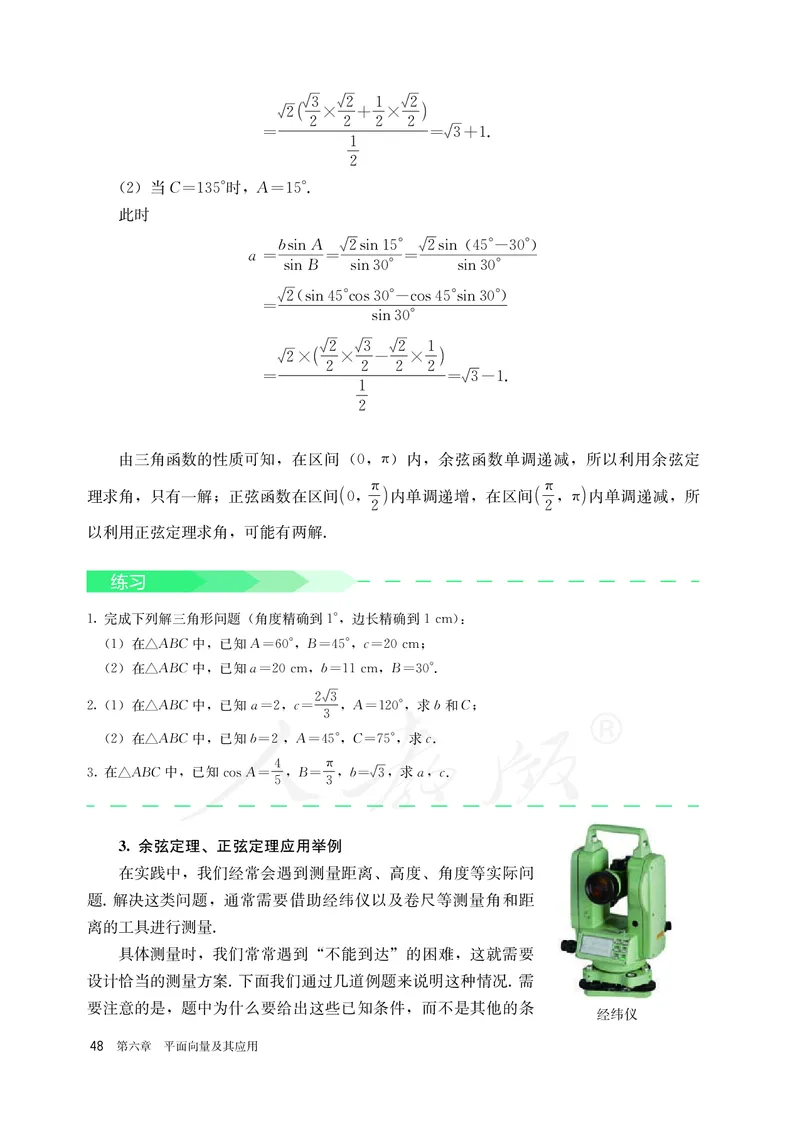 高中必修二数学_教资初高中_教资面试2025教资面试备考资料合集_教资面试资料合集_3、教资面试资料包大全_45大圣中小幼面试资料包_高中_数学_高中数学电子课本