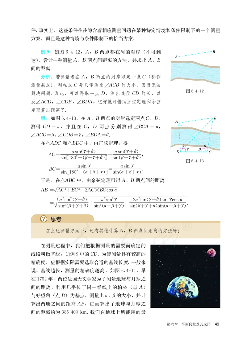 高中必修二数学_教资初高中_教资面试2025教资面试备考资料合集_教资面试资料合集_3、教资面试资料包大全_45大圣中小幼面试资料包_高中_数学_高中数学电子课本
