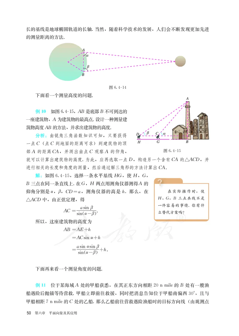 高中必修二数学_教资初高中_教资面试2025教资面试备考资料合集_教资面试资料合集_3、教资面试资料包大全_45大圣中小幼面试资料包_高中_数学_高中数学电子课本