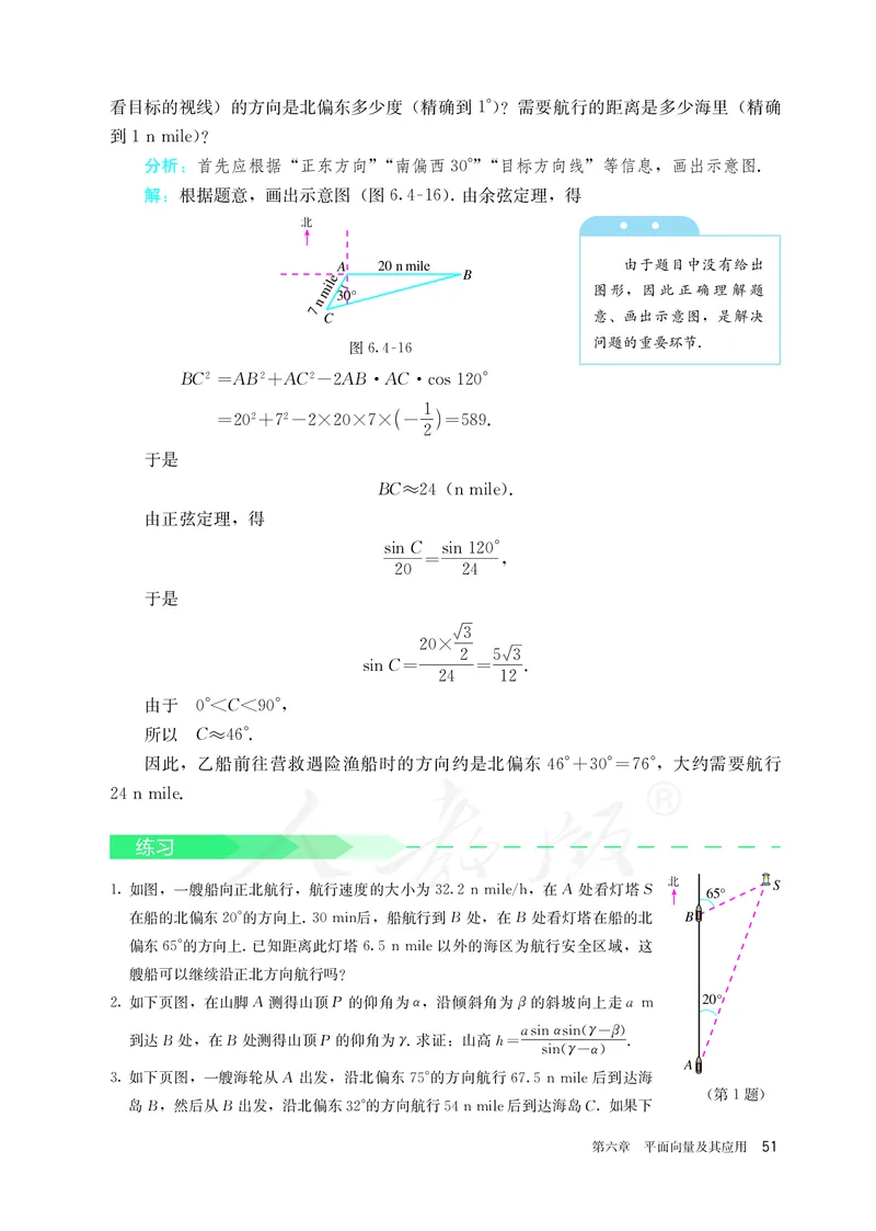 高中必修二数学_教资初高中_教资面试2025教资面试备考资料合集_教资面试资料合集_3、教资面试资料包大全_45大圣中小幼面试资料包_高中_数学_高中数学电子课本