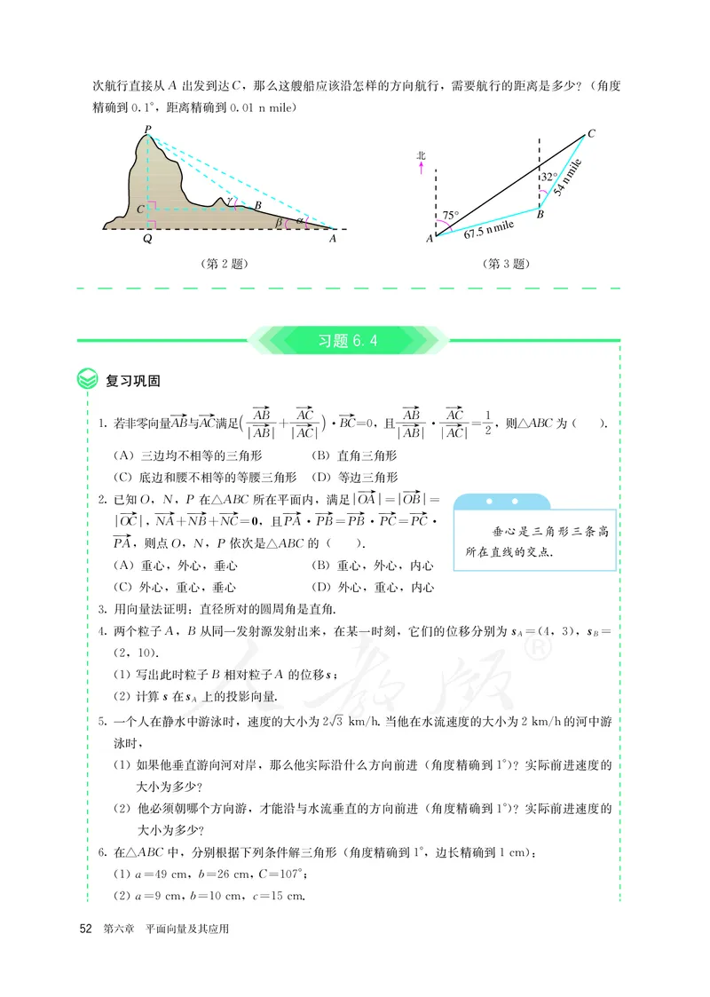 高中必修二数学_教资初高中_教资面试2025教资面试备考资料合集_教资面试资料合集_3、教资面试资料包大全_45大圣中小幼面试资料包_高中_数学_高中数学电子课本