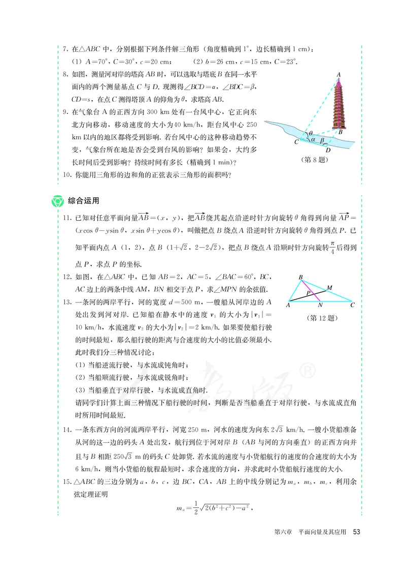 高中必修二数学_教资初高中_教资面试2025教资面试备考资料合集_教资面试资料合集_3、教资面试资料包大全_45大圣中小幼面试资料包_高中_数学_高中数学电子课本