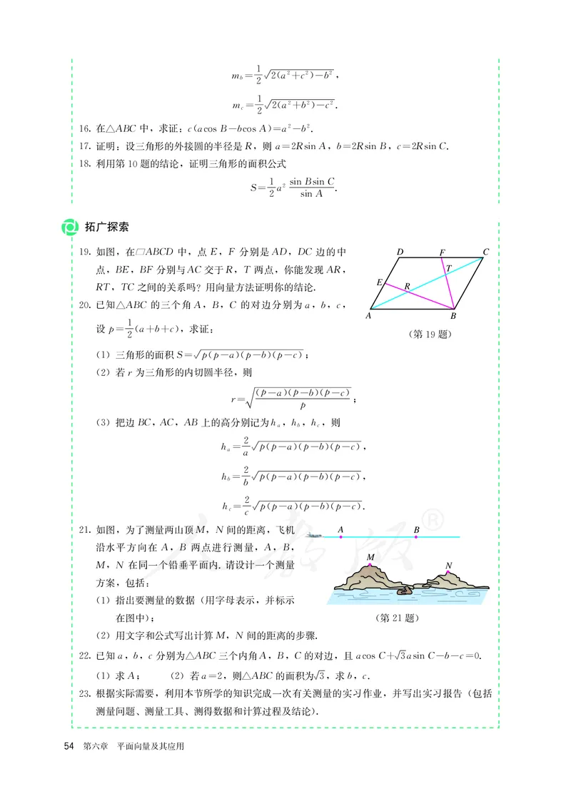 高中必修二数学_教资初高中_教资面试2025教资面试备考资料合集_教资面试资料合集_3、教资面试资料包大全_45大圣中小幼面试资料包_高中_数学_高中数学电子课本
